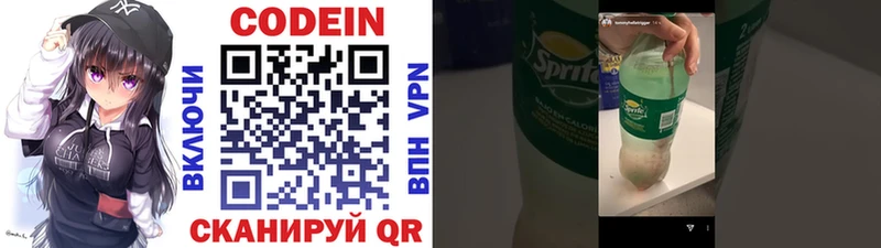 Кодеин Purple Drank Благовещенск